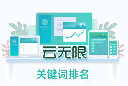 灌云整站优化