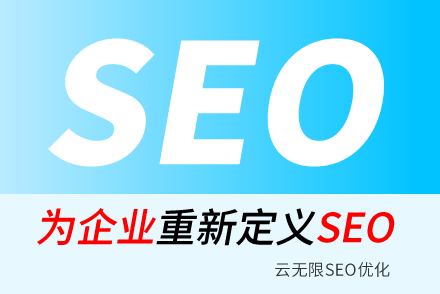 灌云SEO技巧